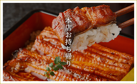 本店お持ち帰り